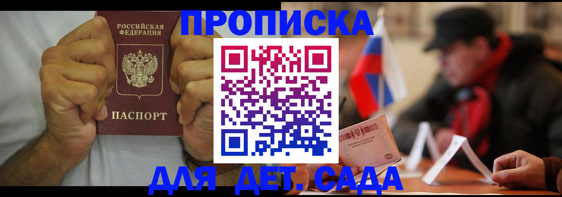 прописка законно в Сердобске