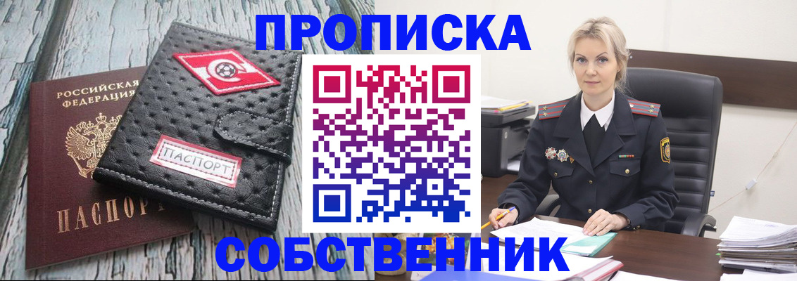 прописка для работы в Сердобске